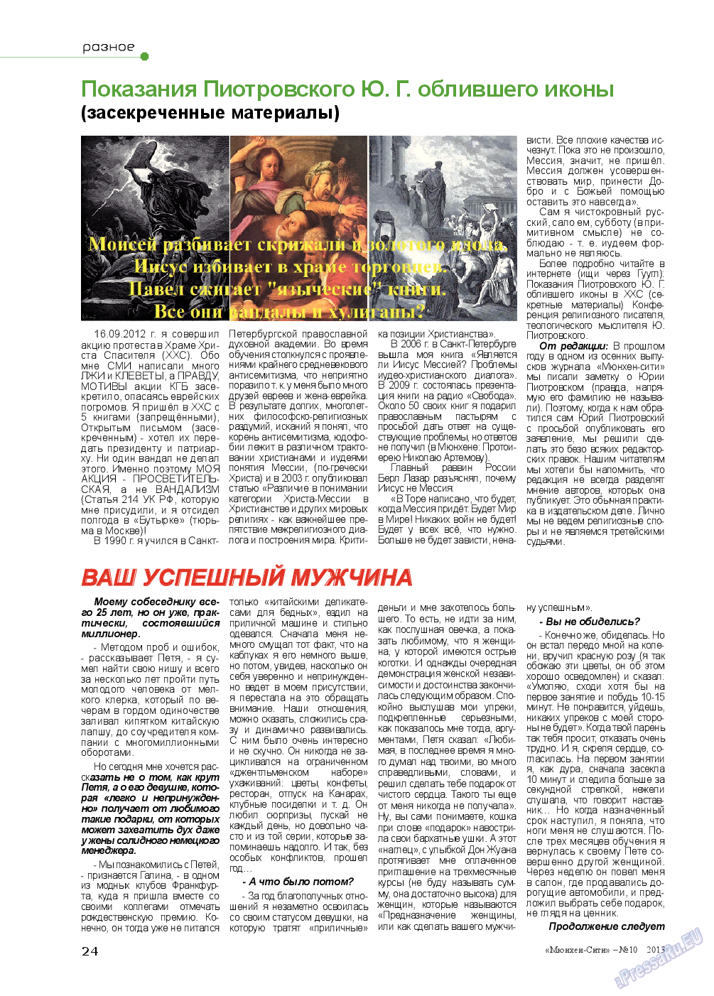 Мюнхен-сити, журнал. 2013 №10 стр.24