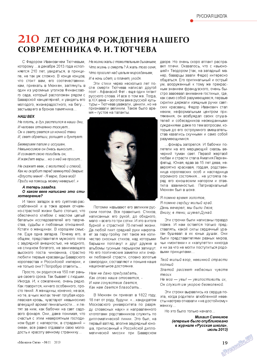 Мюнхен-сити, журнал. 2013 №11 стр.19