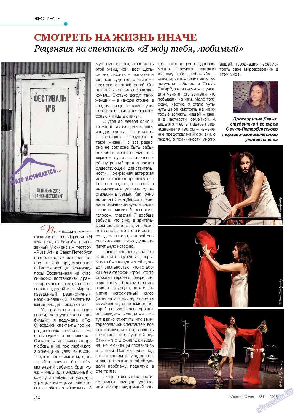 Мюнхен-сити (журнал). 2013 год, номер 11, стр. 20