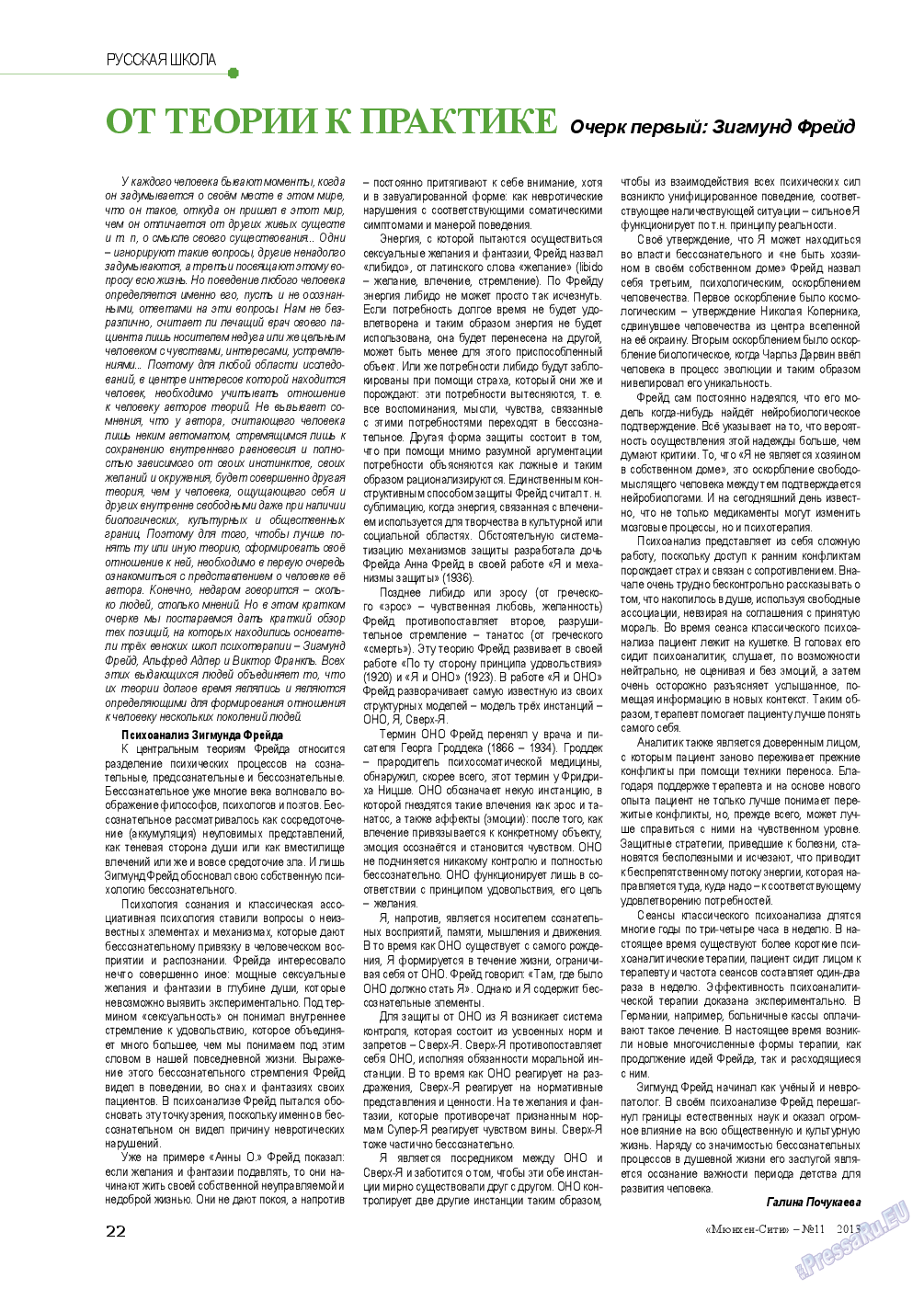 Мюнхен-сити, журнал. 2013 №11 стр.22