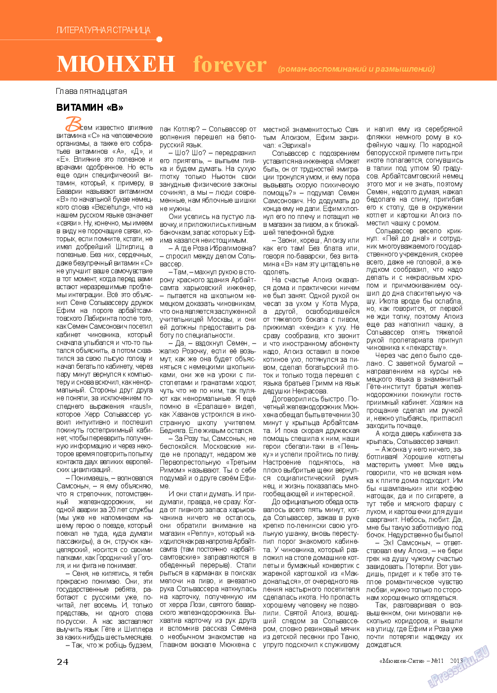 Мюнхен-сити, журнал. 2013 №11 стр.24