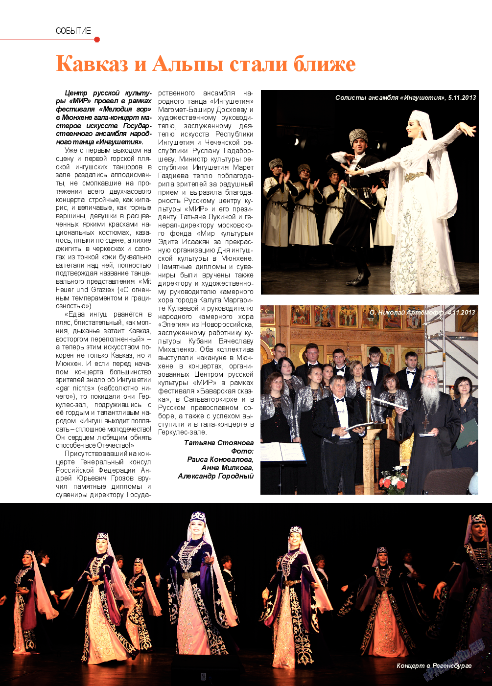 Мюнхен-сити, журнал. 2013 №12 стр.10
