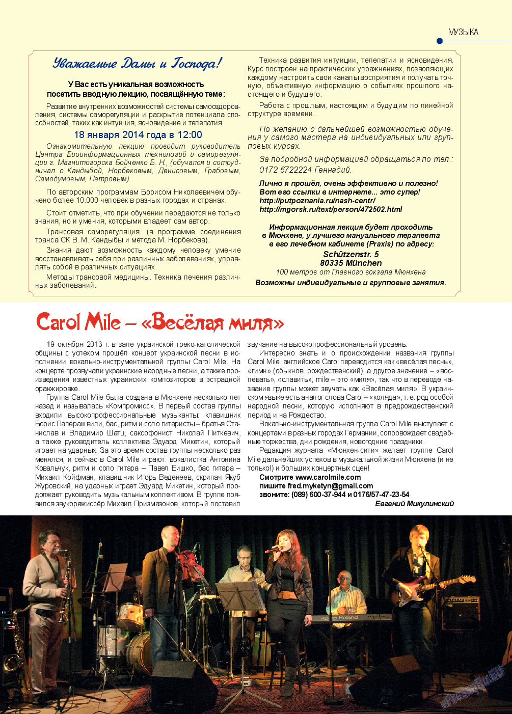 Мюнхен-сити, журнал. 2013 №12 стр.13