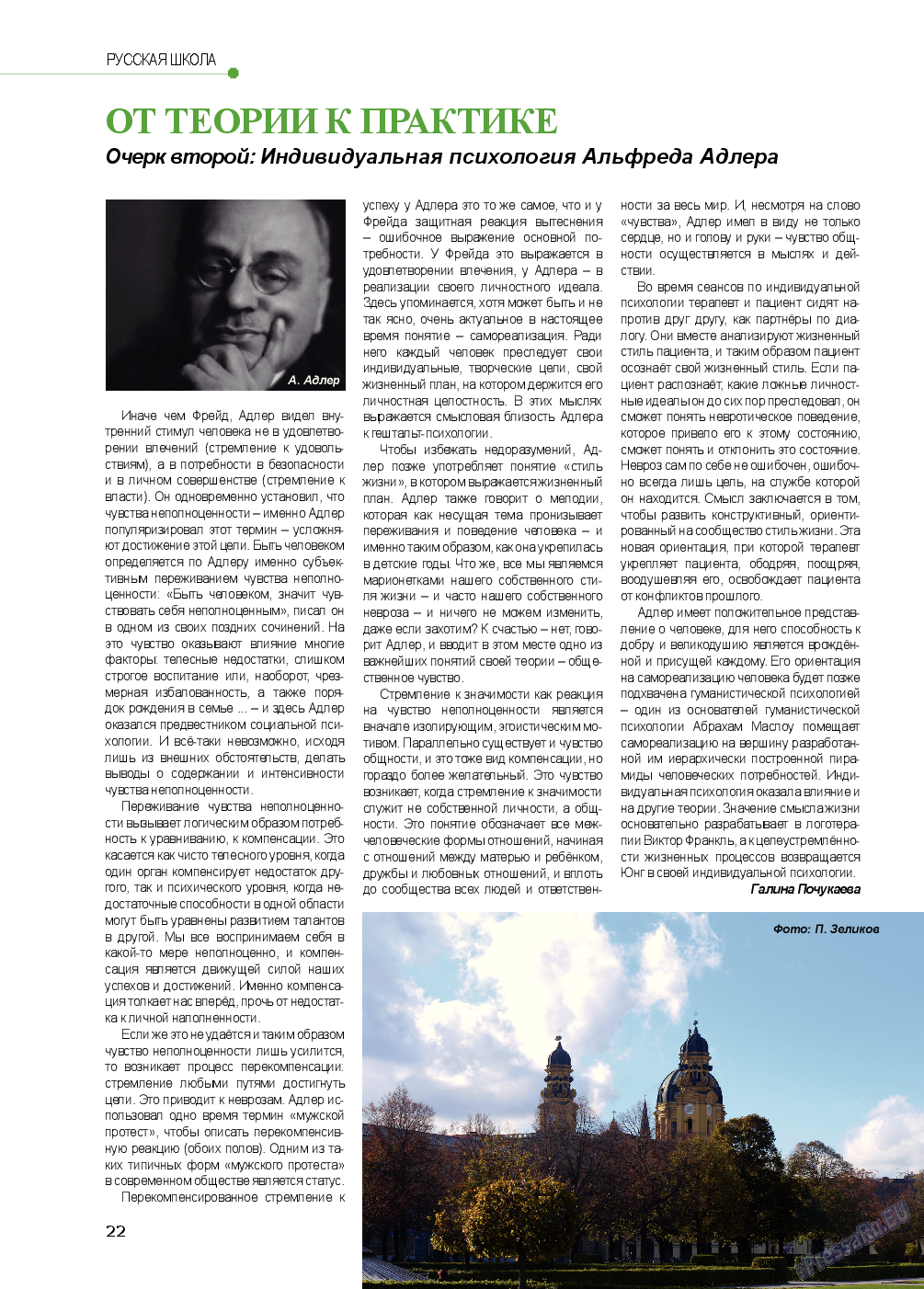 Мюнхен-сити, журнал. 2013 №12 стр.22