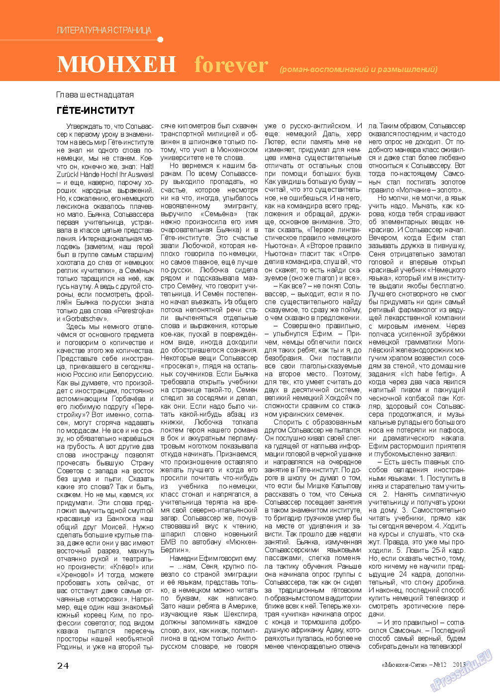 Мюнхен-сити, журнал. 2013 №12 стр.24