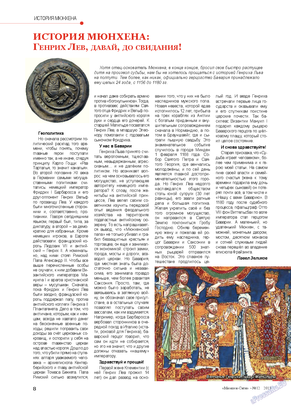 Мюнхен-сити, журнал. 2013 №12 стр.8