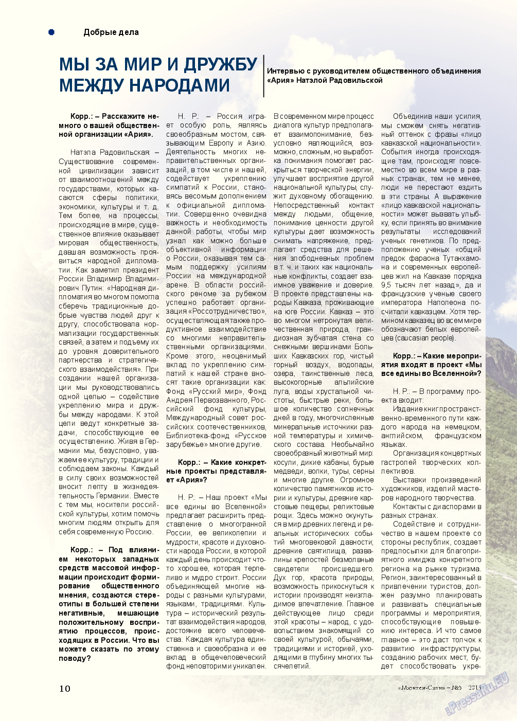 Мюнхен-сити (журнал). 2013 год, номер 5, стр. 10
