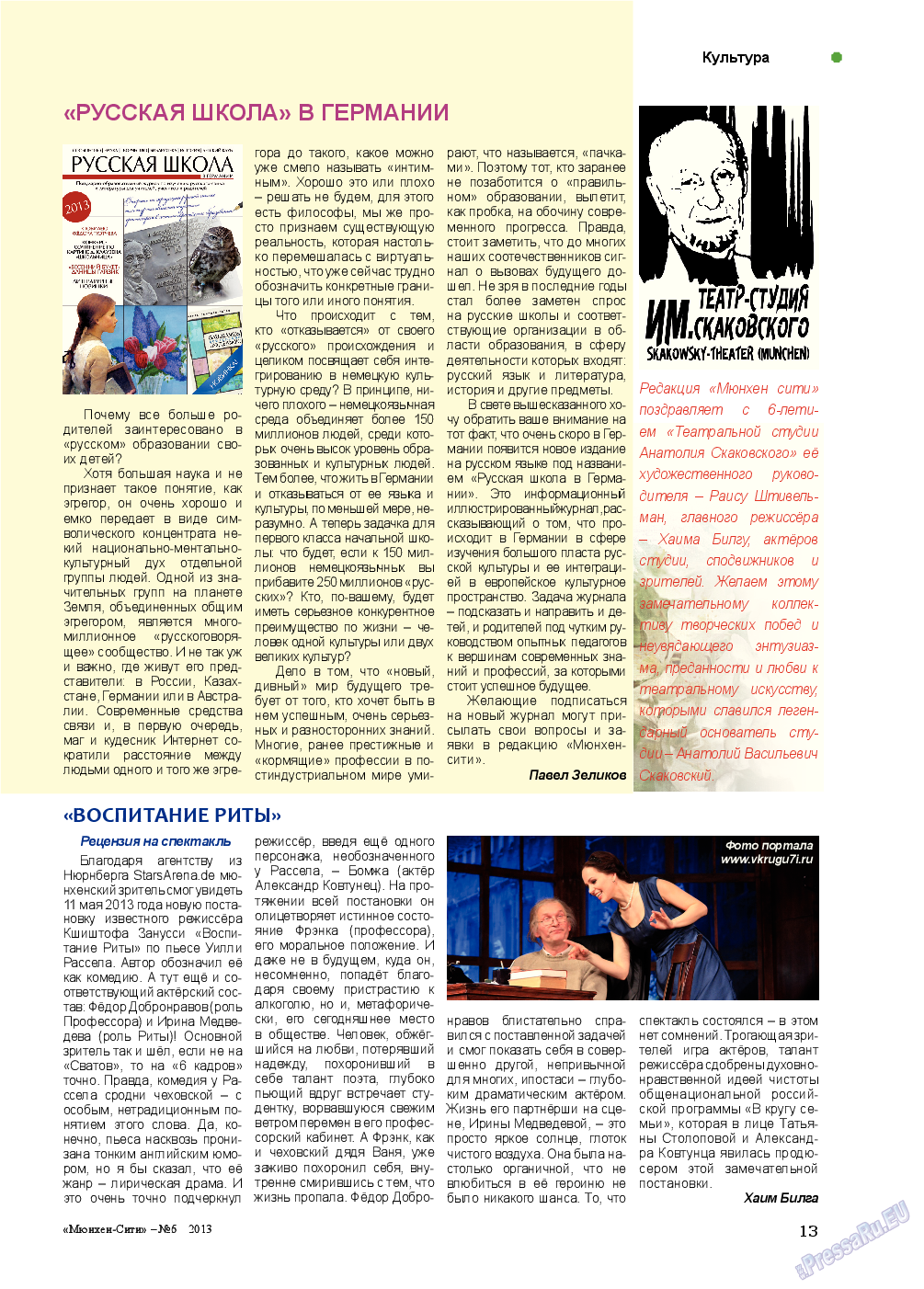 Мюнхен-сити (журнал). 2013 год, номер 6, стр. 13