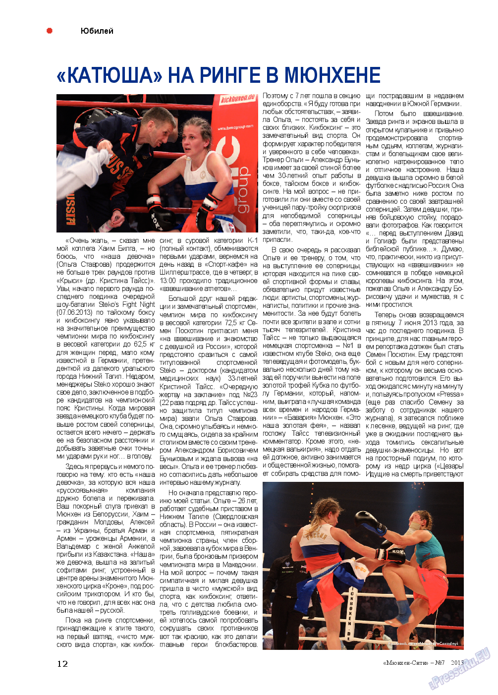 Мюнхен-сити, журнал. 2013 №7 стр.12