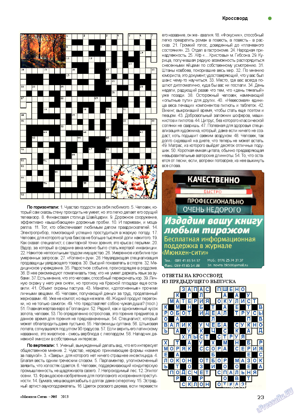 Мюнхен-сити, журнал. 2013 №7 стр.23
