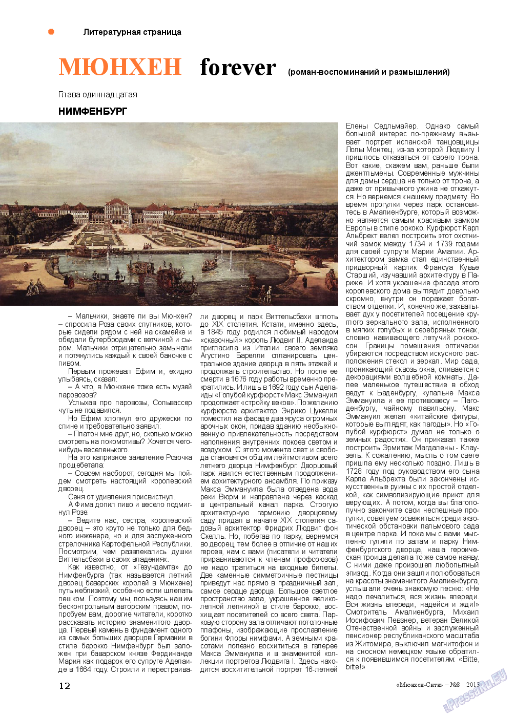 Мюнхен-сити (журнал). 2013 год, номер 8, стр. 12