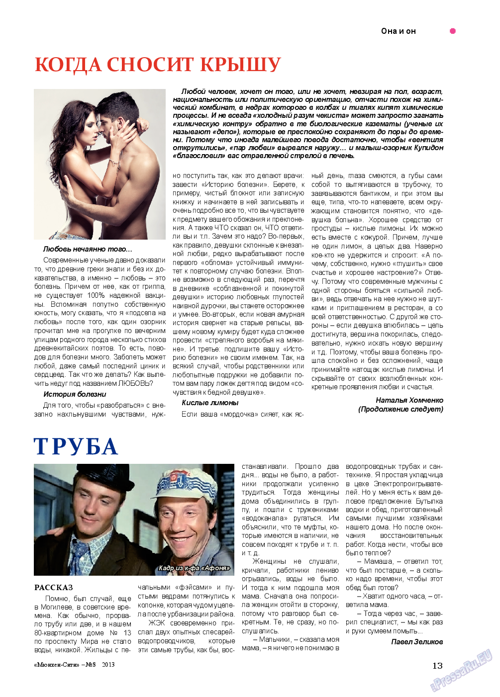 Мюнхен-сити (журнал). 2013 год, номер 8, стр. 13