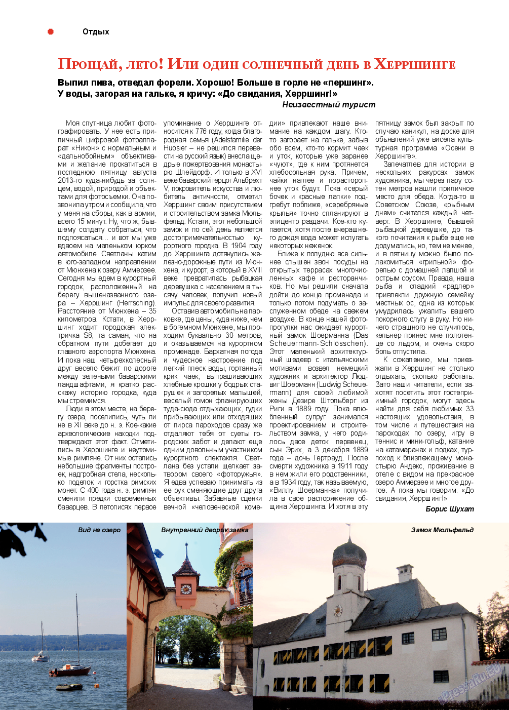 Мюнхен-сити, журнал. 2013 №9 стр.10