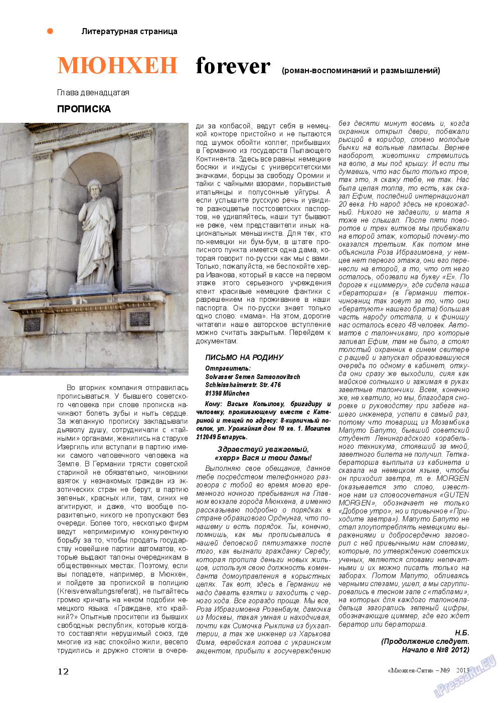 Мюнхен-сити, журнал. 2013 №9 стр.12
