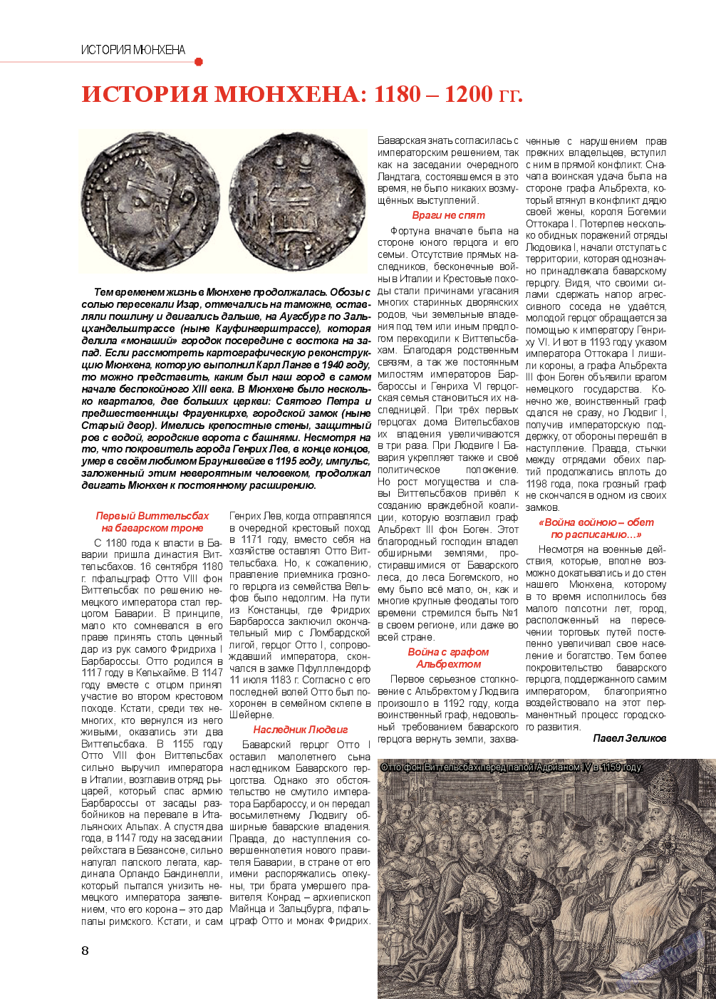 Мюнхен-сити, журнал. 2014 №1 стр.8