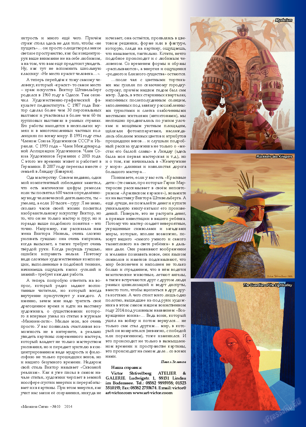 Мюнхен-сити, журнал. 2014 №10 стр.11