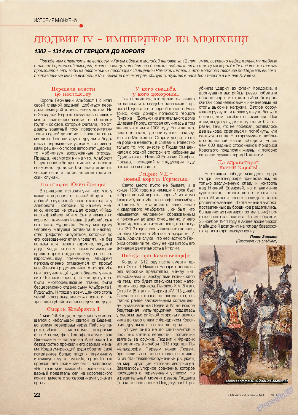 Мюнхен-сити, журнал. 2014 №10 стр.22