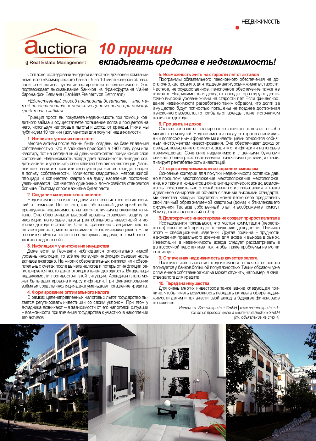 Мюнхен-сити, журнал. 2014 №11 стр.11