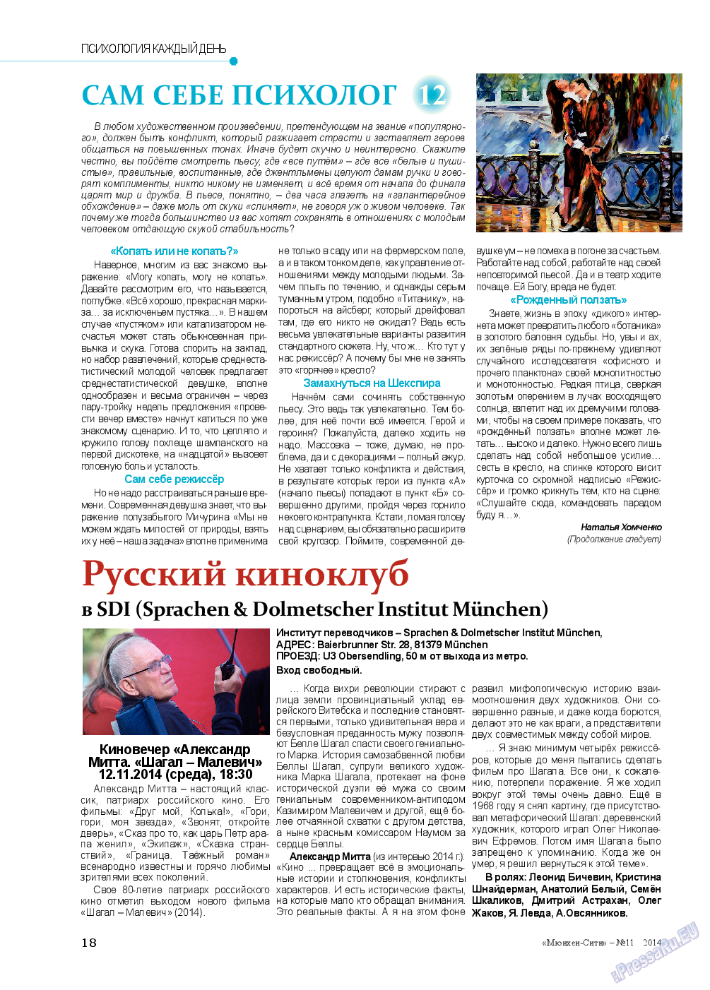 Мюнхен-сити, журнал. 2014 №11 стр.18