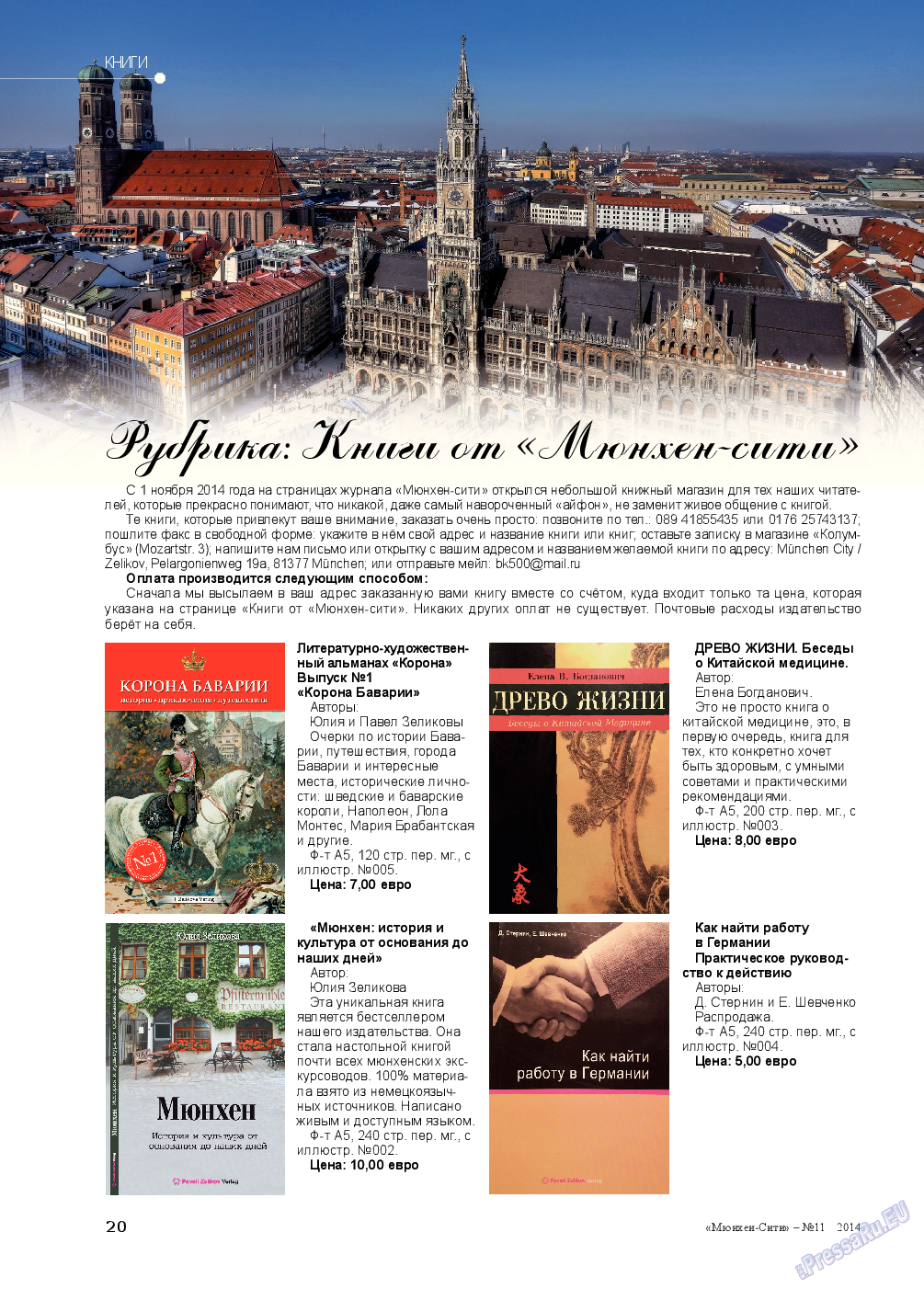 Мюнхен-сити (журнал). 2014 год, номер 11, стр. 20