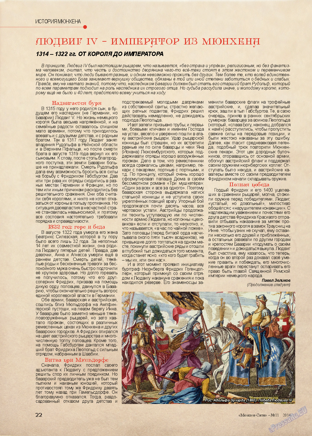 Мюнхен-сити, журнал. 2014 №11 стр.22