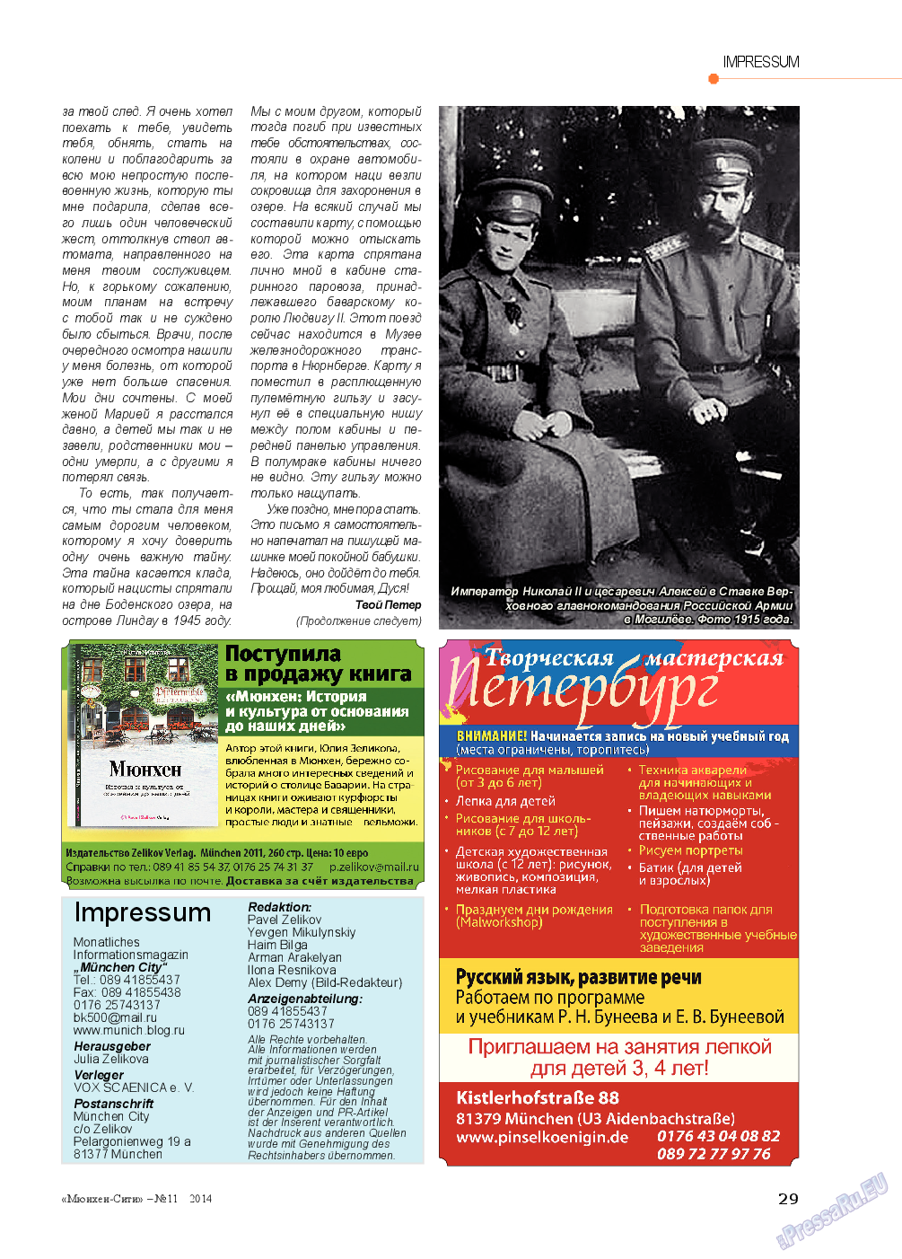 Мюнхен-сити, журнал. 2014 №11 стр.29