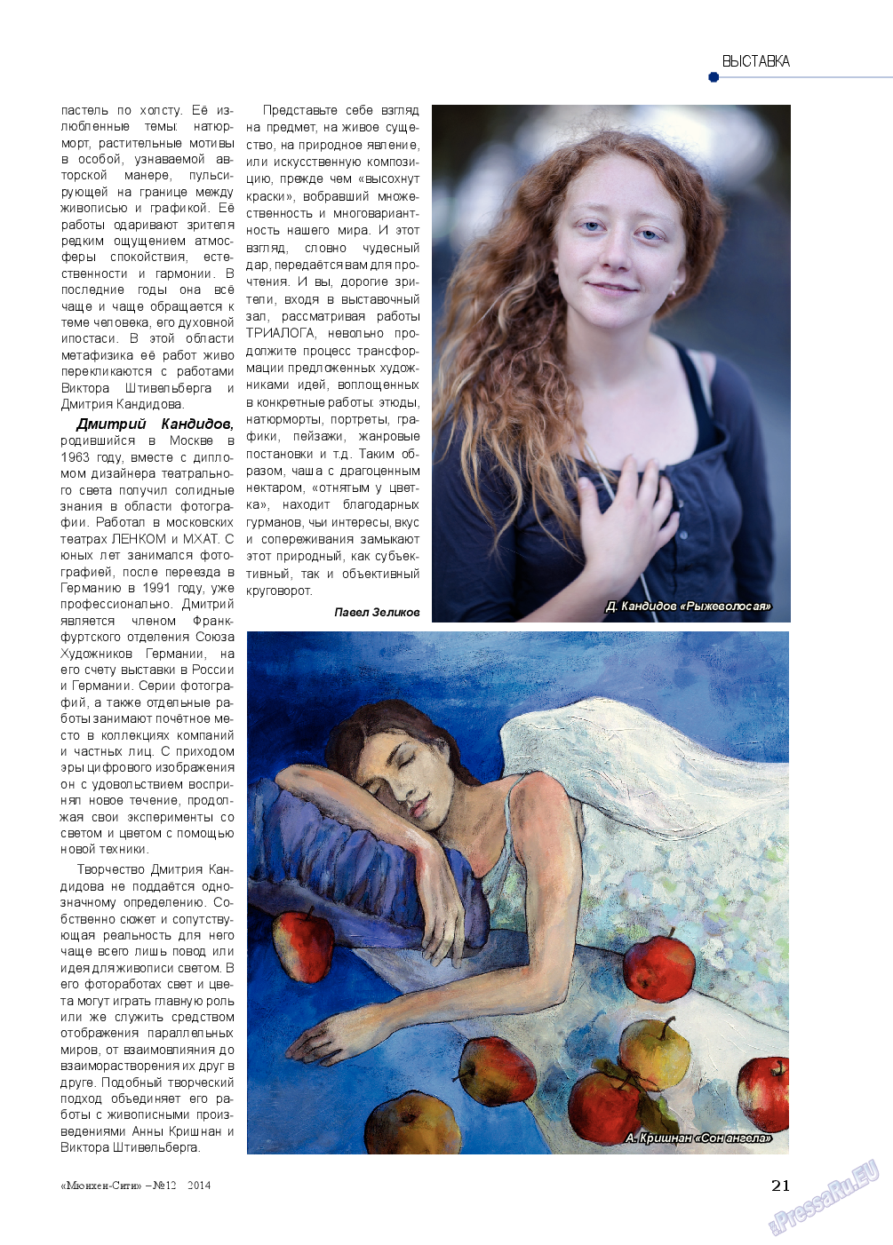 Мюнхен-сити, журнал. 2014 №12 стр.21