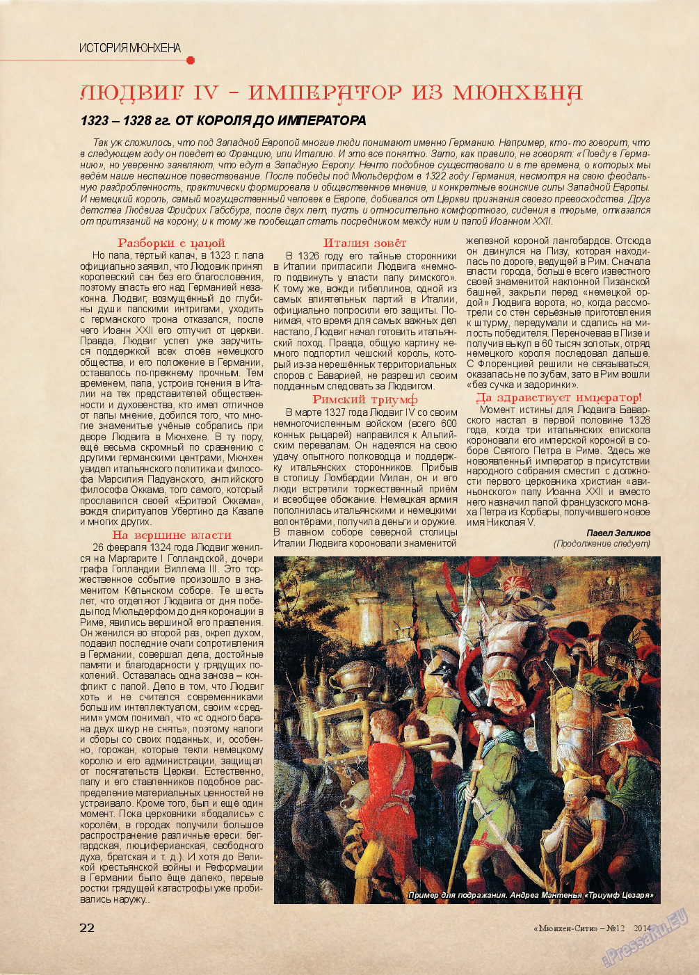 Мюнхен-сити, журнал. 2014 №12 стр.22