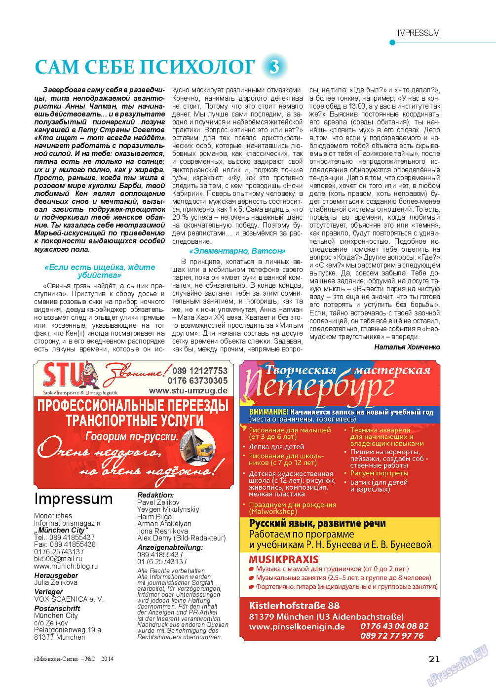 Мюнхен-сити, журнал. 2014 №2 стр.21