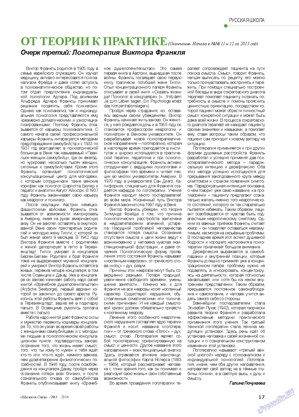 Мюнхен-сити, журнал. 2014 №3 стр.17