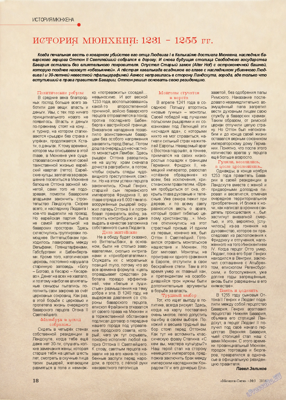 Мюнхен-сити, журнал. 2014 №3 стр.18