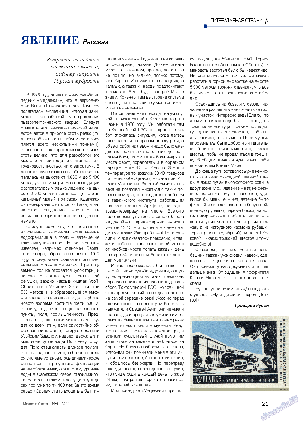 Мюнхен-сити, журнал. 2014 №4 стр.21