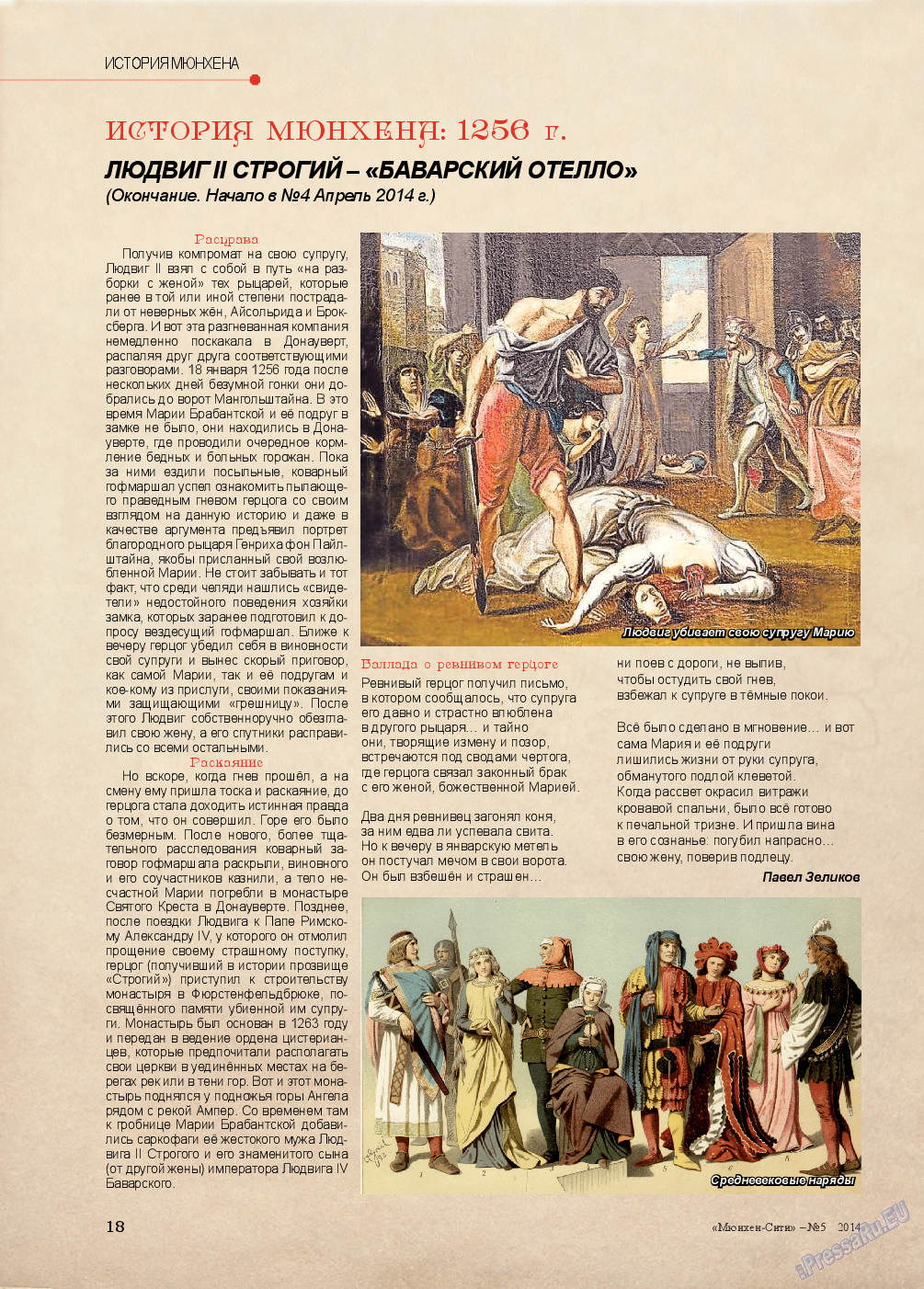 Мюнхен-сити, журнал. 2014 №5 стр.18