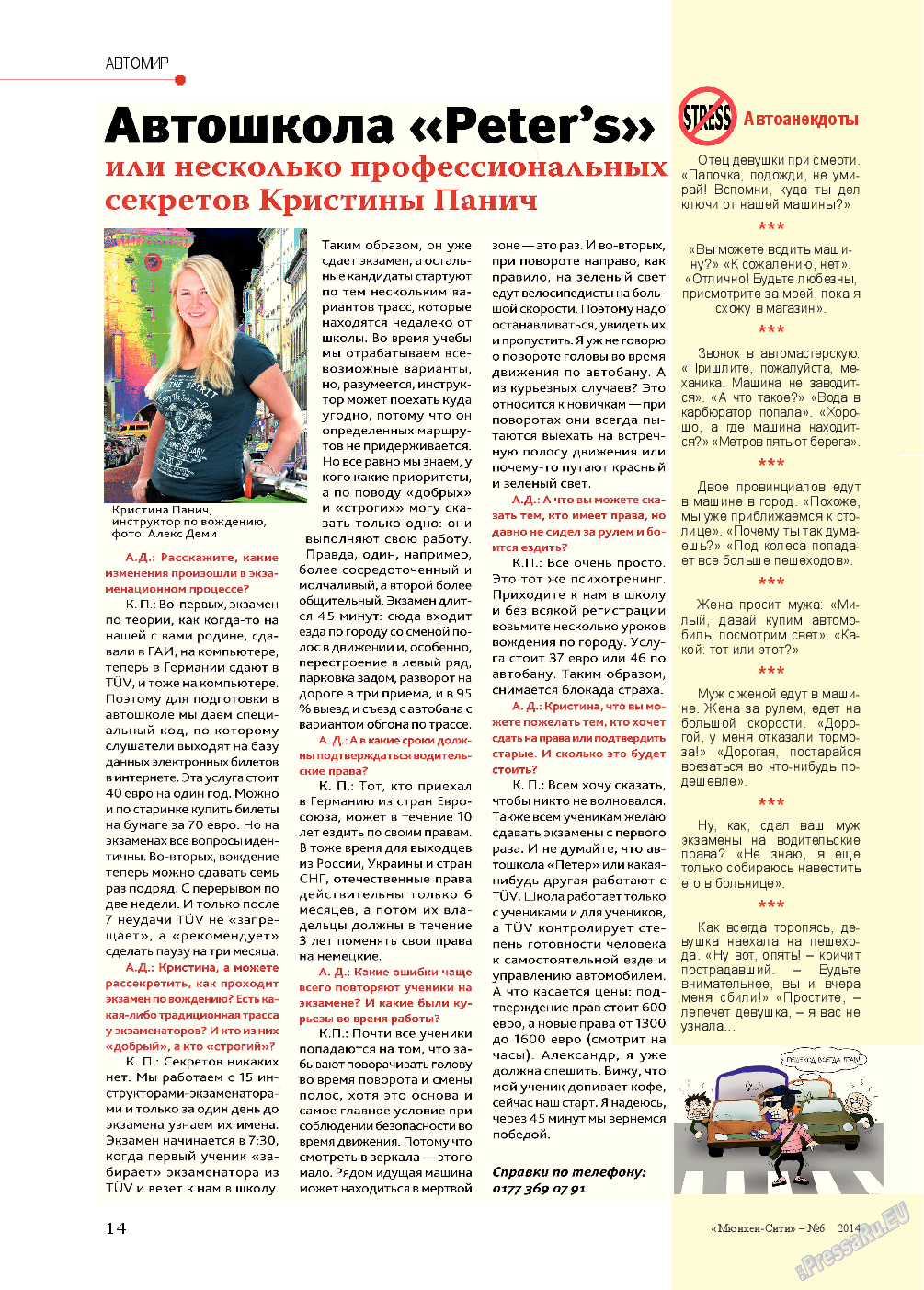 Мюнхен-сити, журнал. 2014 №6 стр.14