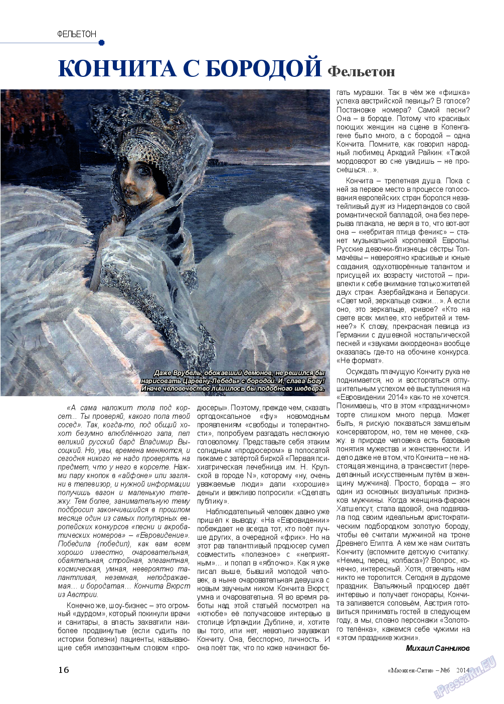 Мюнхен-сити, журнал. 2014 №6 стр.16