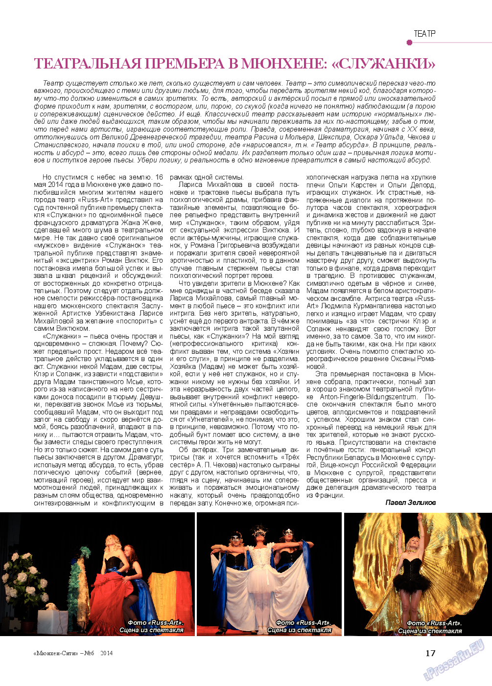 Мюнхен-сити (журнал). 2014 год, номер 6, стр. 17