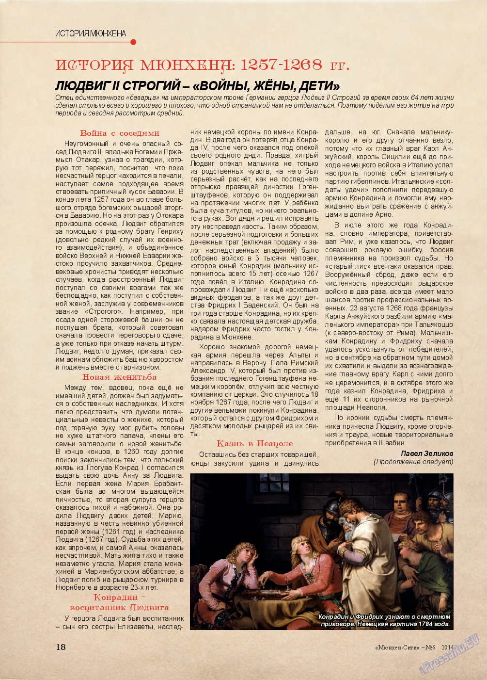 Мюнхен-сити (журнал). 2014 год, номер 6, стр. 18