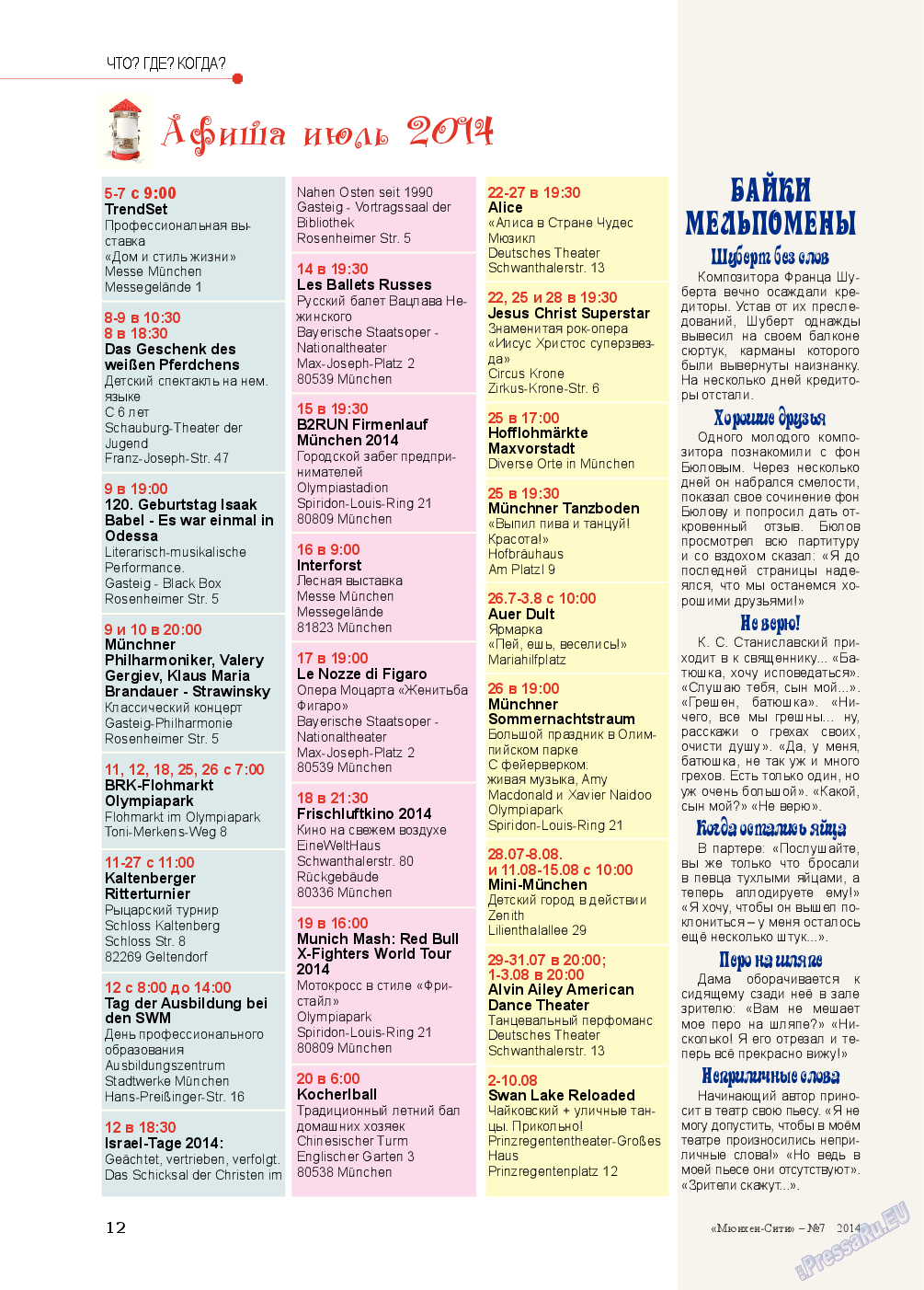 Мюнхен-сити, журнал. 2014 №7 стр.12
