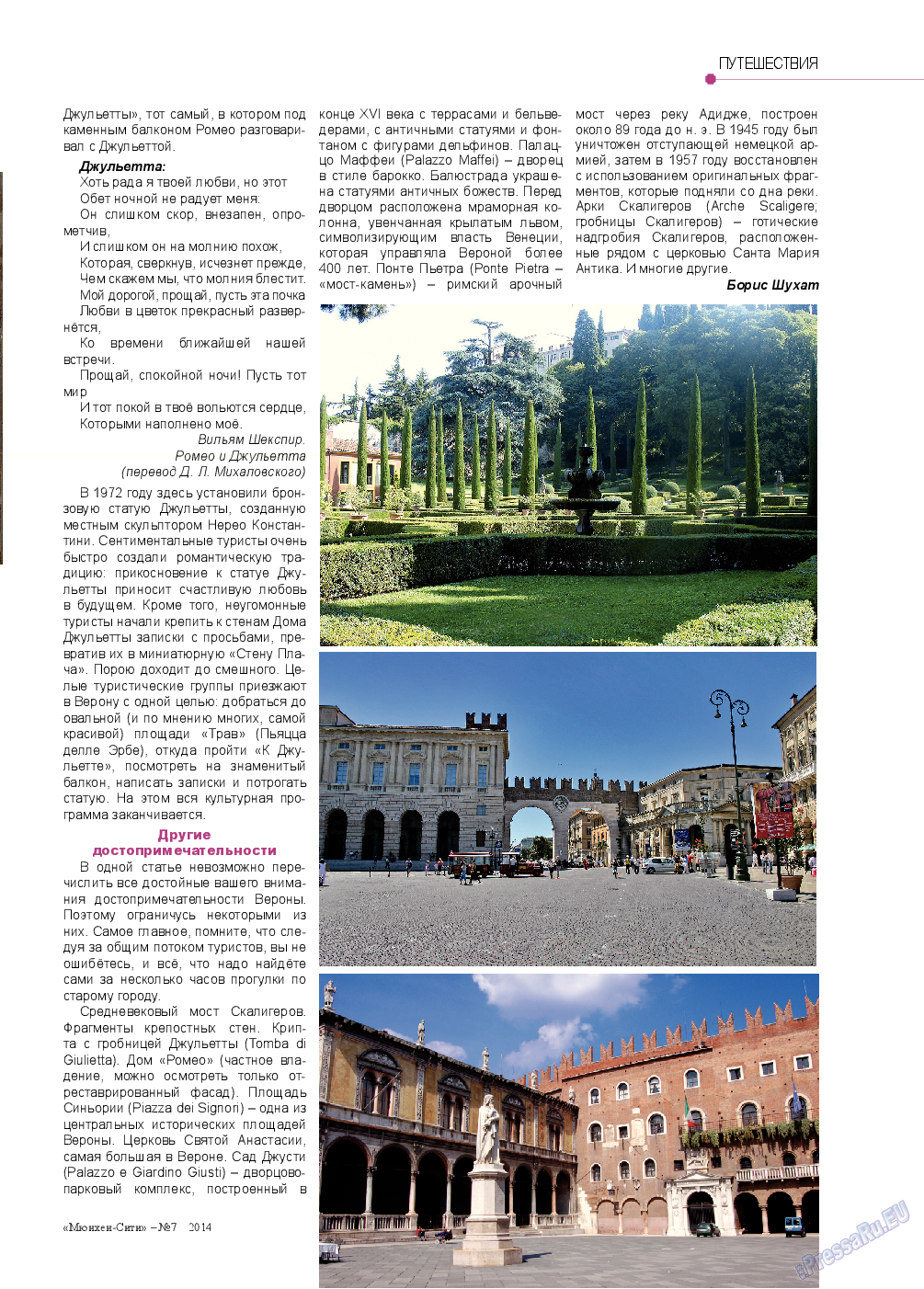 Мюнхен-сити, журнал. 2014 №7 стр.15
