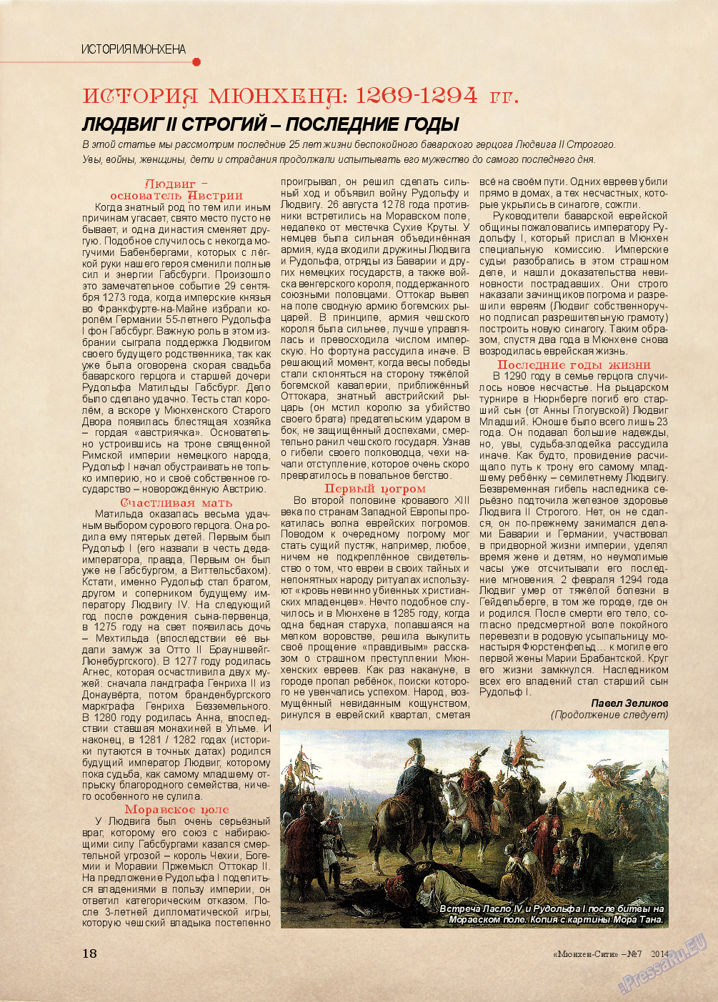 Мюнхен-сити (журнал). 2014 год, номер 7, стр. 18