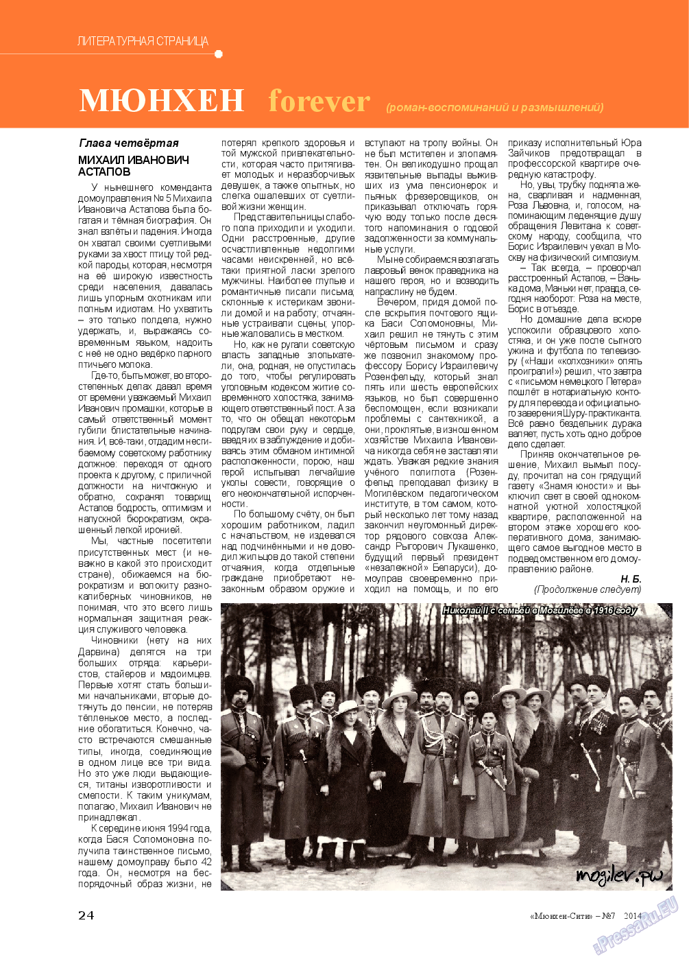 Мюнхен-сити, журнал. 2014 №7 стр.24