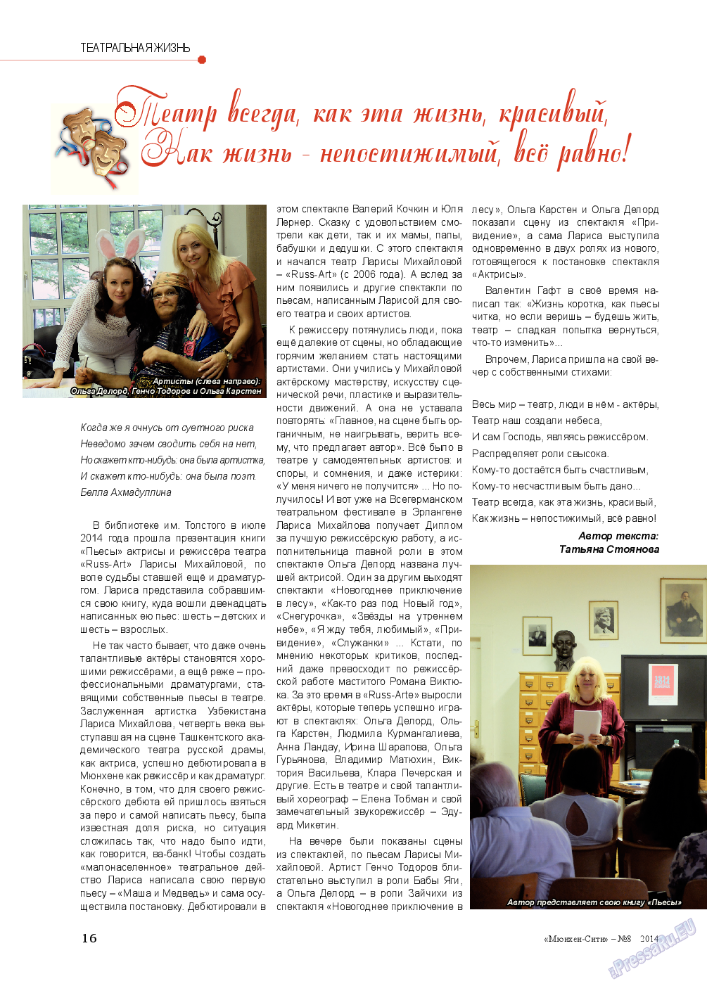 Мюнхен-сити, журнал. 2014 №8 стр.16
