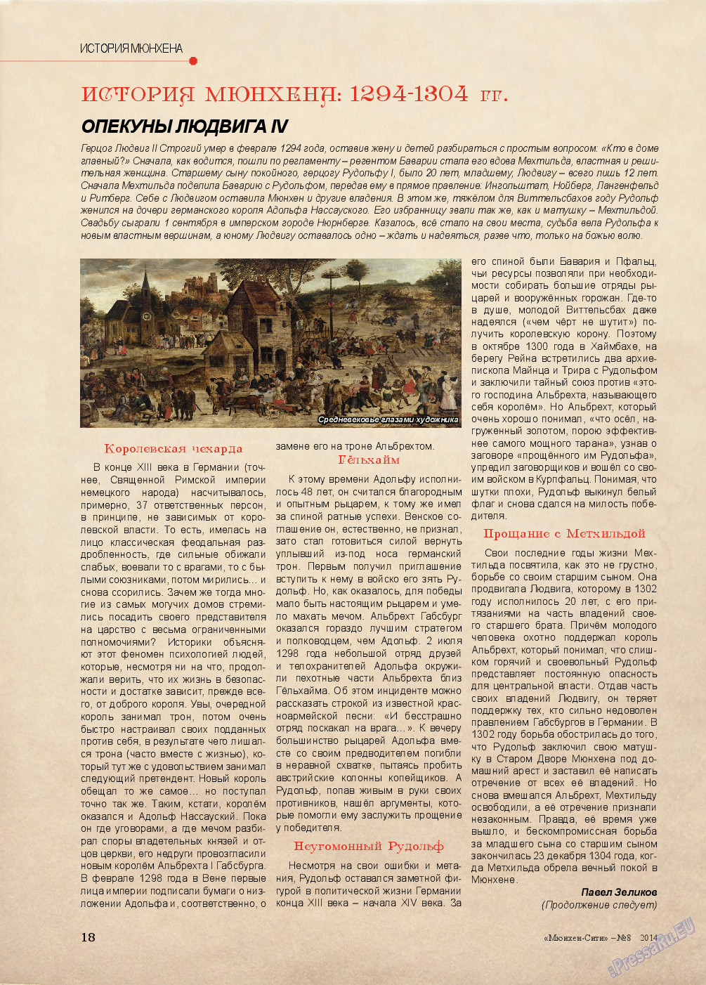Мюнхен-сити, журнал. 2014 №8 стр.18