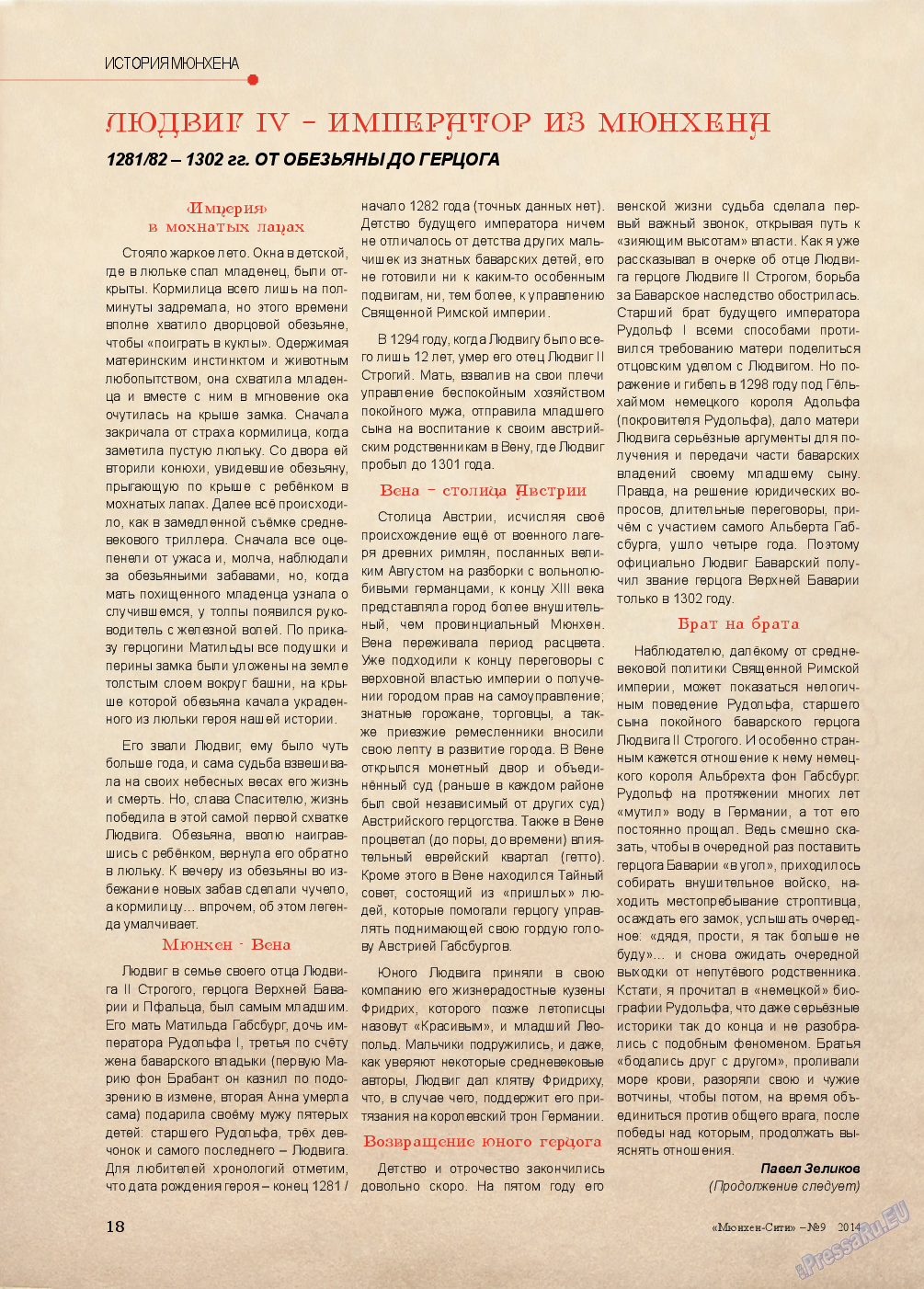 Мюнхен-сити, журнал. 2014 №9 стр.18