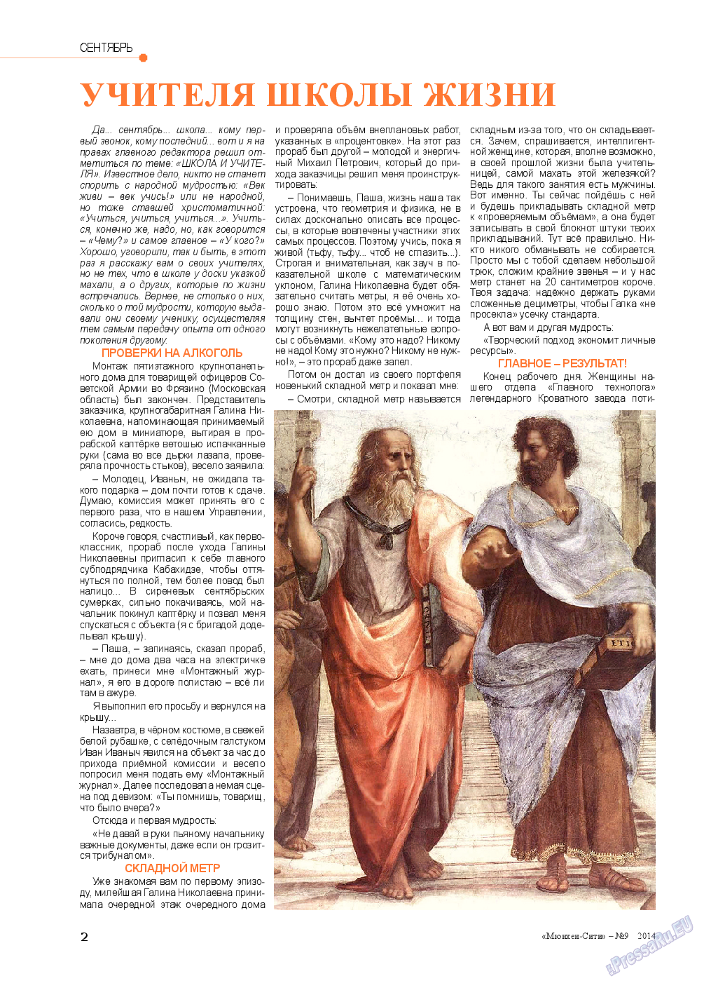 Мюнхен-сити (журнал). 2014 год, номер 9, стр. 2