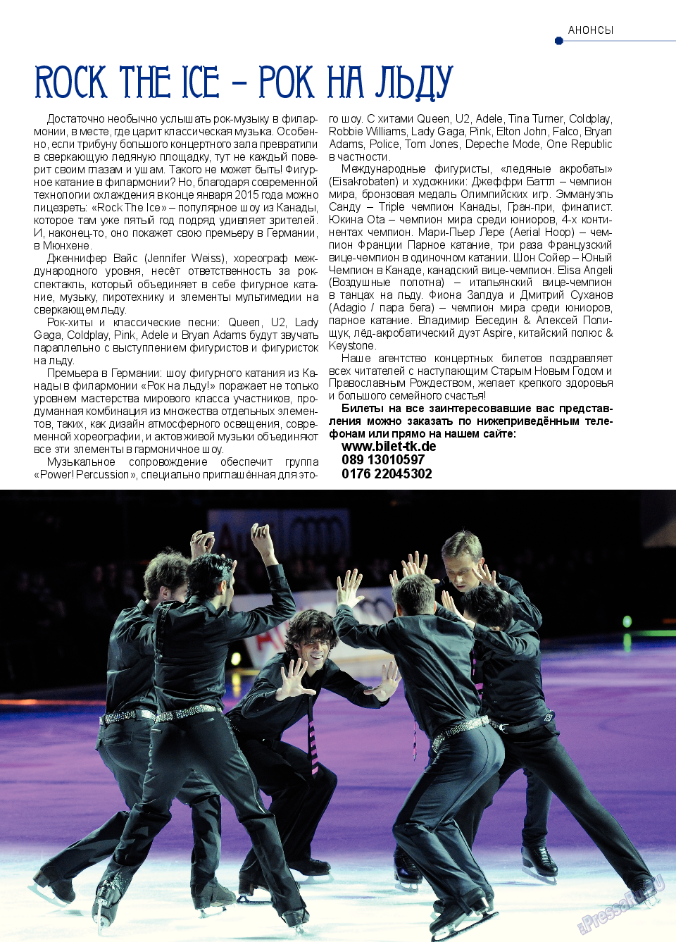 Мюнхен-сити, журнал. 2015 №1 стр.3