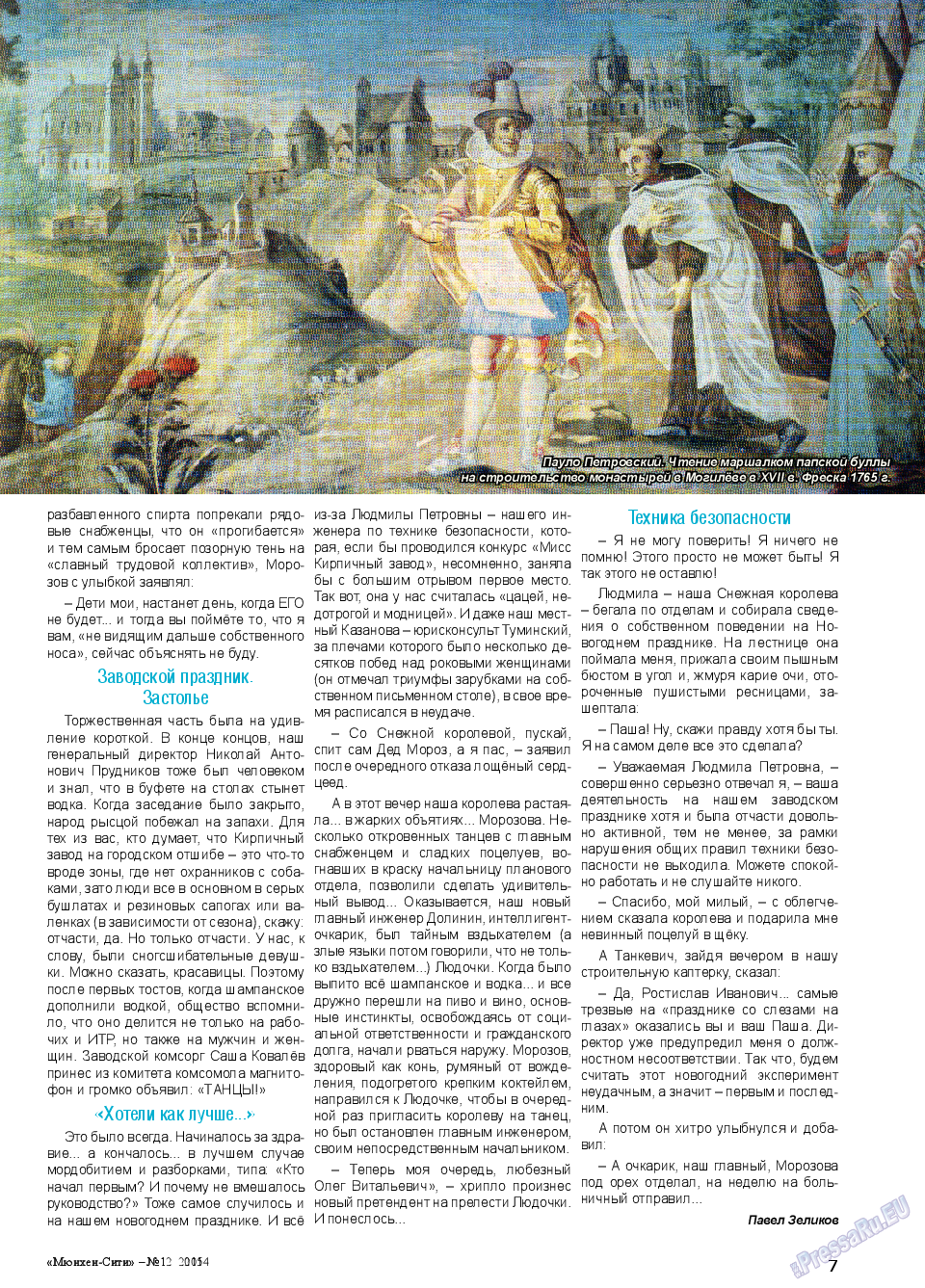 Мюнхен-сити, журнал. 2015 №1 стр.7