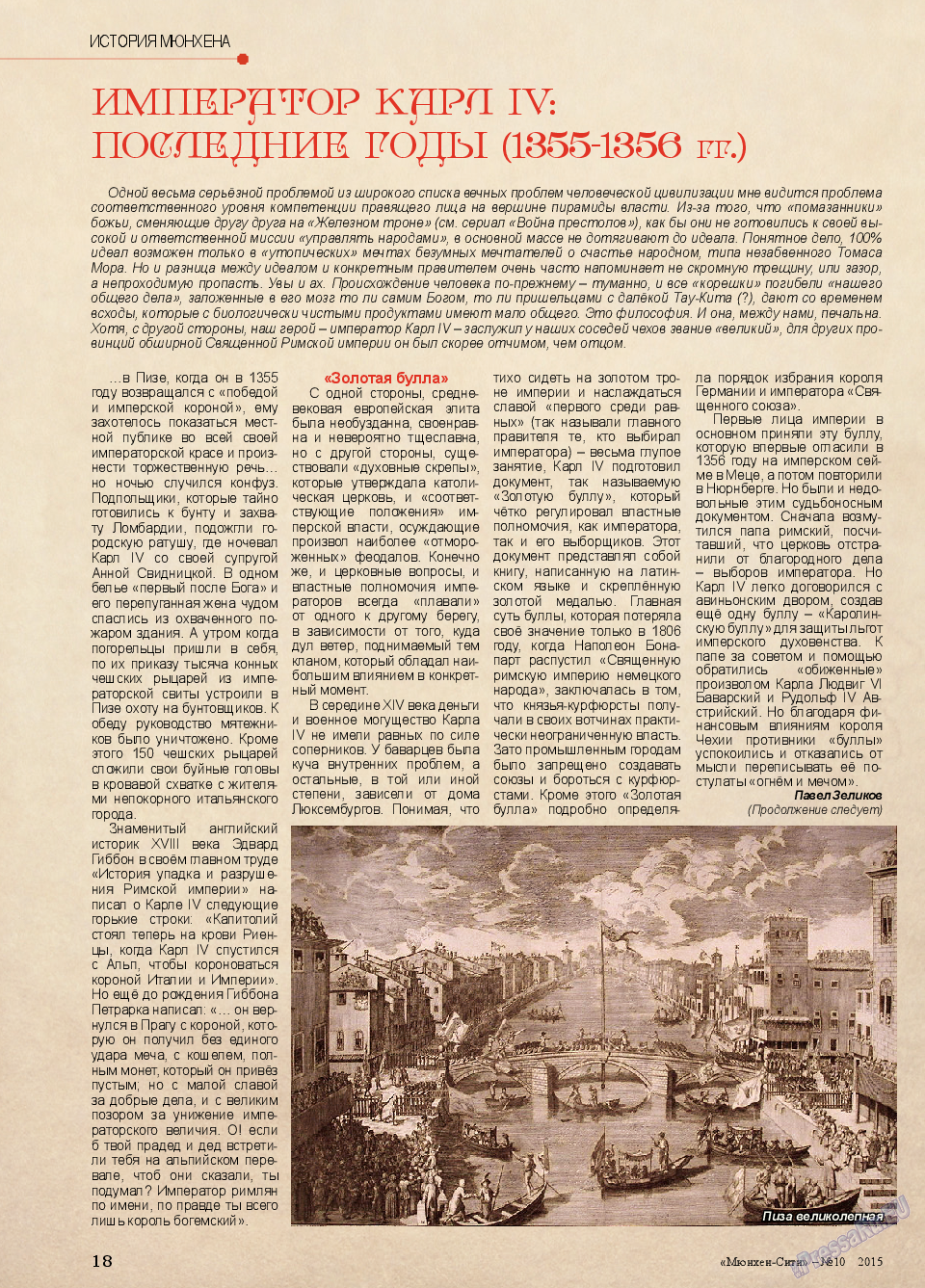 Мюнхен-сити, журнал. 2015 №10 стр.18