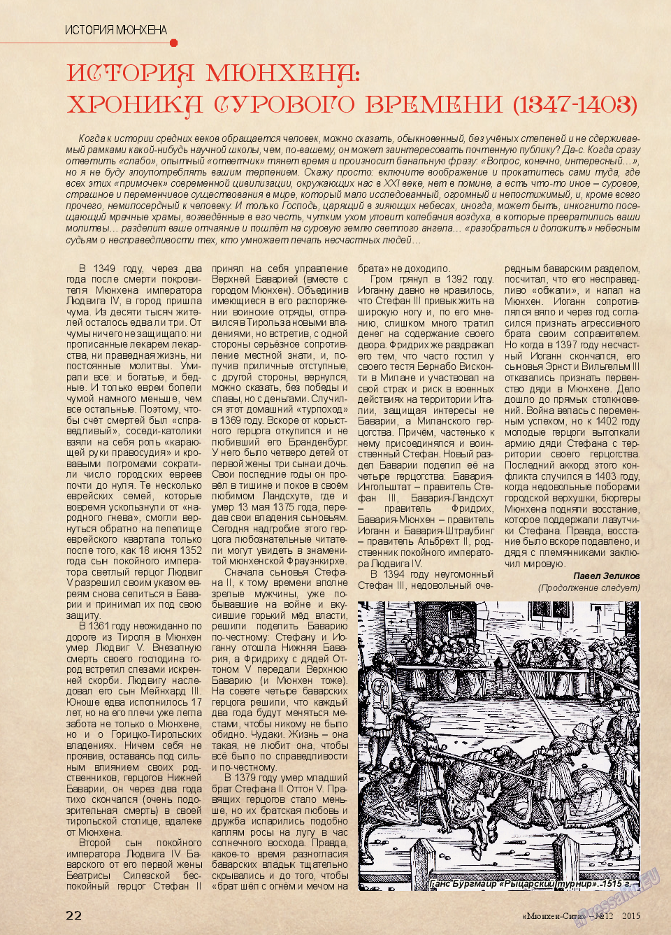 Мюнхен-сити, журнал. 2015 №12 стр.22