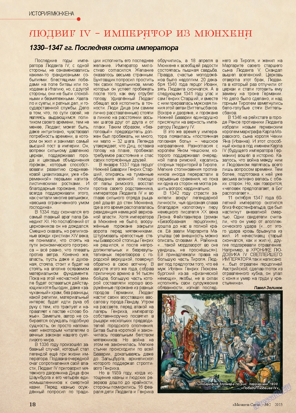 Мюнхен-сити, журнал. 2015 №2 стр.18